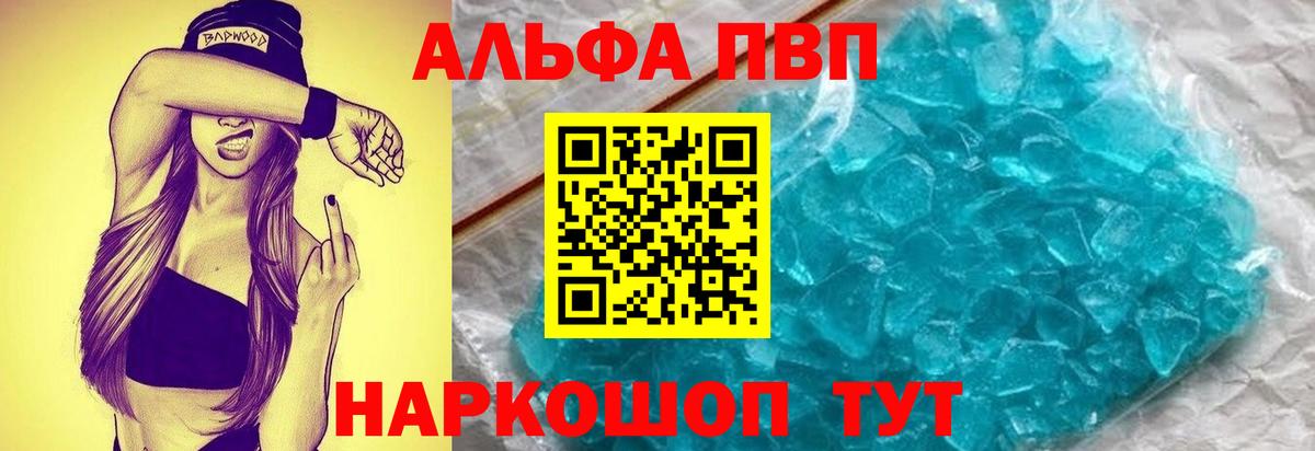 Alpha PVP СК КРИС  Alpha-PVP  купить наркотик  A-PVP VHQ  Ставрополь  A-PVP Crystall  Вход с VPN 