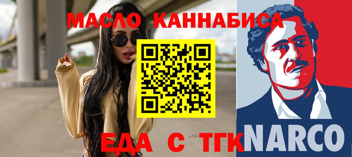 Ставрополь  Еда ТГК конопля  Вход с VPN 