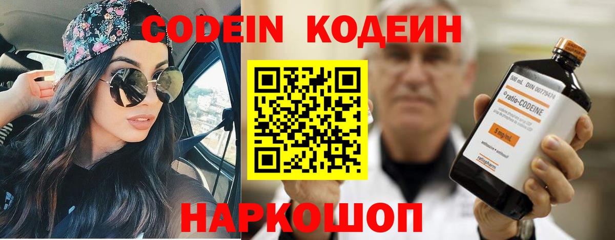 Codein Purple Drank  Codein Purple Drank  Вход с VPN  Ставрополь 