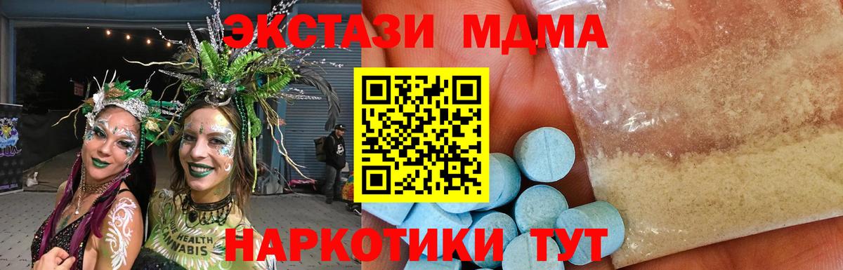 MDMA кристаллы  Вход с VPN  Ставрополь  МДМА молли 