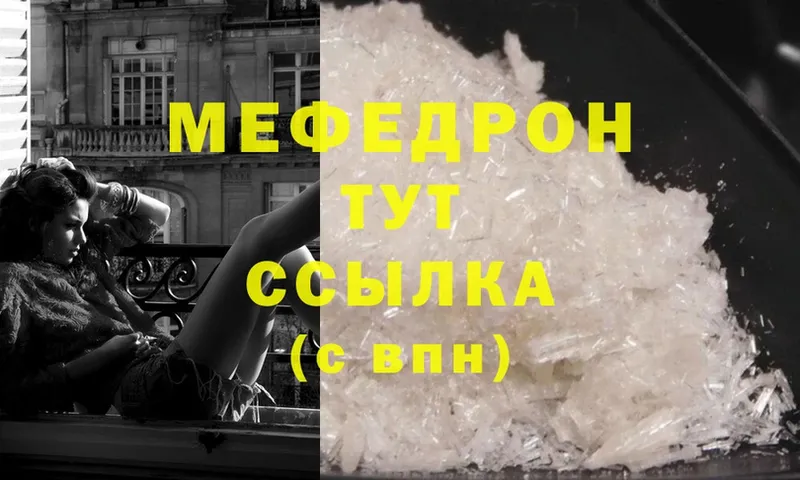 Меф мяу мяу кристаллы Ставрополь