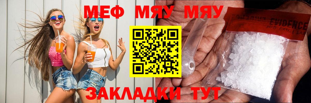Ставрополь  МЯУ-МЯУ  Мефедрон мяу мяу  МЯУ-МЯУ  Вход с VPN  Мефедрон мука 