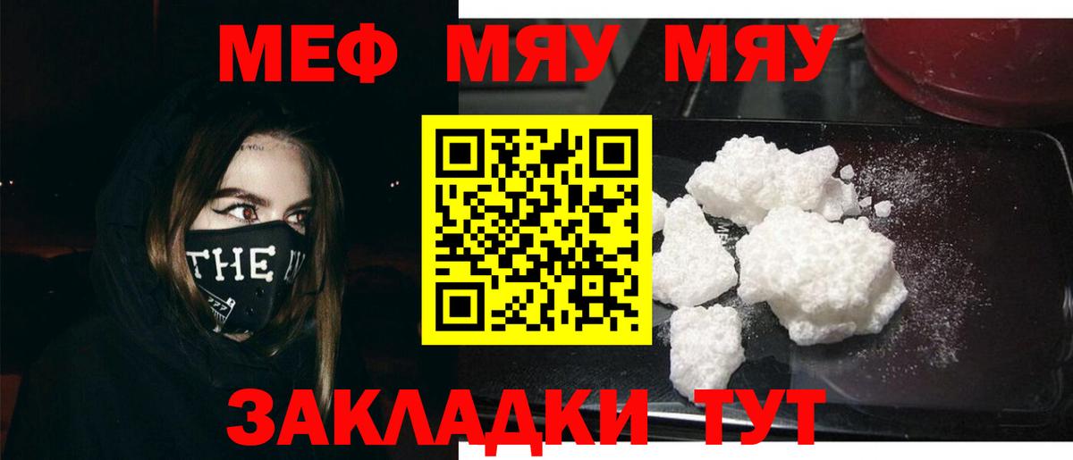 Меф мяу мяу кристаллы Ставрополь