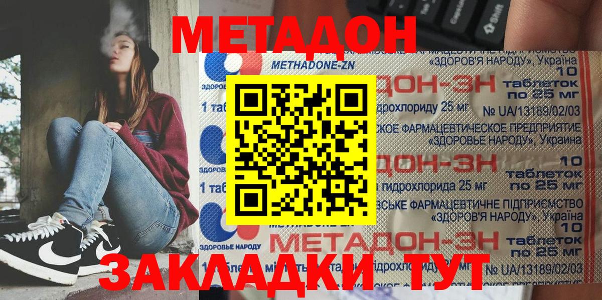 МЕТАДОН кристалл  Вход с VPN  Метадон белоснежный  Ставрополь 