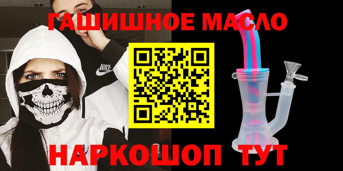 ТГК гашишное масло Ставрополь